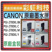 【canon】CANON IB4070,MB5070原廠墨水匣裸裝一套4色(PGI-2700) 歷史價格詳細信息