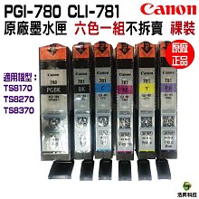 PGI-780XL PGI780XL 大黑色 BK 高容量相容墨水匣 TS8170 TS8270 TS707 TR8570 TS9570 歷史價格詳細信息