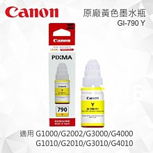 Canon GI-790Y 兩入特惠組合 原廠連供黃色墨水 歷史價格詳細信息