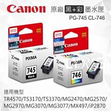 Canon PG-745 黑 黑色墨水匣 歷史價格詳細信息