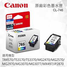 【CANON】CL-746 原廠彩色墨水匣 歷史價格詳細信息