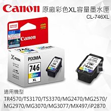CANON CL-746XL 原廠盒裝高容量彩色墨水匣 歷史價格詳細信息