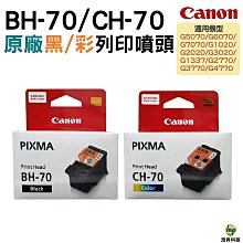 CANON CH70 彩色 原廠連續供墨專用印字頭 適用 G6070 G5070 G1020 G2020 G 歷史價格詳細信息
