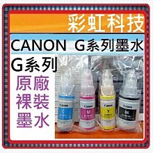 【含稅】原廠Canon GI-790 BK/Y/M/C 黑紅黃藍 原廠墨水匣 歷史價格詳細信息