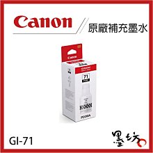 【墨坊資訊-台南市】CANON  GI-70 C Y M 原廠補充墨水 彩色 適用G6070 / G7070 歷史價格詳細信息