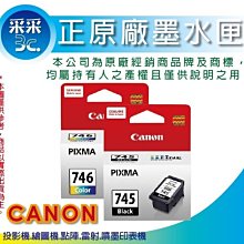 Canon PG-745 黑 黑色墨水匣 歷史價格詳細信息