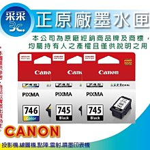 Canon PG-745 黑 黑色墨水匣 歷史價格詳細信息