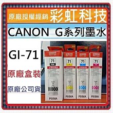 CANON GI-71 / GI71 全新相容墨水(黑藍紅黃四色)【適用】G1020 / G2020 / G3020 / G3060 歷史價格詳細信息