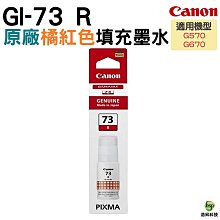 Canon GI-73 GI73 原廠墨水 六色一組 適用 G570 G670 浩昇科技 現貨不用等 歷史價格詳細信息