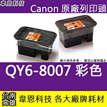 【韋恩科技】Canon QY6-8003 黑色噴頭 G1000，G1010，G2002，G2010，G3000 歷史價格詳細信息