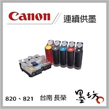 【墨坊資訊-台南市】CANON IP3680/IP4760/IP4870/IP4970新款連續供墨 價格比較,價格查詢,歷史價格詳細信息