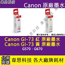 Canon GI-73 GI73 原廠墨水 六色一組 適用 G570 G670 浩昇科技 現貨不用等 歷史價格詳細信息