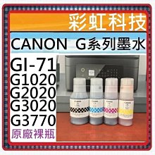 CANON GI-71 / GI71 全新相容墨水(黑藍紅黃四色)【適用】G1020 / G2020 / G3020 / G3060 歷史價格詳細信息