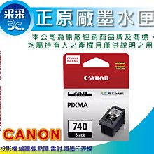 Canon PG-740 原廠黑色墨水匣 日本製 歷史價格詳細信息