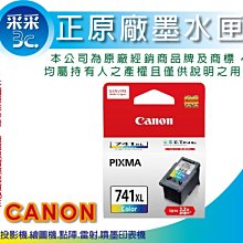CANON CL-741XL 彩色高容量墨水匣 歷史價格詳細信息