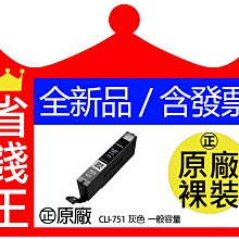 CANON CLI-751GY 原廠灰色墨水匣 CLI-751 GY 適用 iP7270/iX6770 歷史價格詳細信息