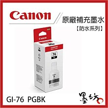 CANON 黑色防水墨水 / GI790BK/GI790C/GI790M/GI790Y 墨水超商 歷史價格詳細信息