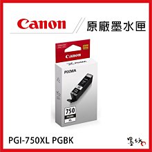 CANON PGI-750XL BK 原廠黑色高容量XL墨水匣 750XLPGBK 適用 iP7270/iX6770 歷史價格詳細信息