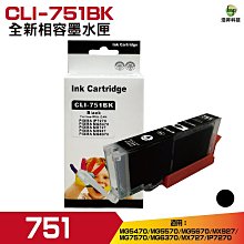 【任選五顆加送一顆】Canon PGI-750 CLI-751 相容墨水匣 高容量墨水匣 歷史價格詳細信息