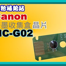 碳粉補給站【附發票】G1020/G2020/G3020/G570/G670廢墨收集棉/維護墨棉MC-G02 歷史價格詳細信息