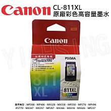 Canon CL-811XL 彩色  原廠 墨水匣 高容量 公司貨 全新開發票 歷史價格詳細信息