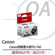 PG740/740XL/ PG-810  / CL-811 原廠墨水匣.未填充過的，噴頭良好。 歷史價格詳細信息
