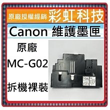Canon MC-G02 維護墨匣 歷史價格詳細信息