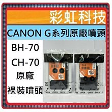 CANON CH70 彩色 原廠連續供墨專用印字頭 適用 G6070 G5070 G1020 G2020 G 歷史價格詳細信息