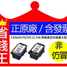 pg740/cl741/PG-810/CL-811 原廠墨水匣.未填充過的，噴頭良好。高價回收 ip2770/mp237 歷史價格詳細信息