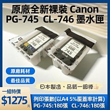 Canon PG-745+CL-746 原廠墨水匣組合(2黑1彩) 廠商直送 現貨 歷史價格詳細信息