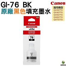 Canon GI-76 M 紅色 原廠墨水瓶 適用  GX6070,GX7070 浩昇科技 歷史價格詳細信息