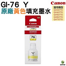 Canon GI-76 Y 黃色 原廠墨水瓶 適用 適用  GX6070,GX7070 浩昇科技 歷史價格詳細信息
