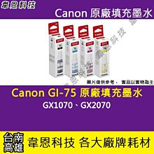 【高雄韋恩科技】Canon GI-73 橘色 灰色 原廠墨水匣 G570，G670 歷史價格詳細信息