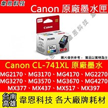 CANON CL-741XL 原廠彩色墨水匣 歷史價格詳細信息