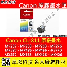 CANON CL-811 彩色 原廠墨水匣 盒裝 含稅 浩昇科技 歷史價格詳細信息