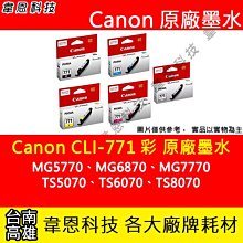 【韋恩科技】Canon CLI-751 彩色 原廠墨水匣 MX727，MX927，MG7170，MG7570 歷史價格詳細信息