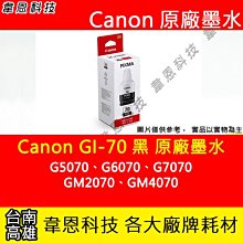 CANON G5070 G7070 G6070 G4070 GM2070 GM4070 維修 歷史價格詳細信息