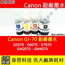 CANON G5070 G7070 G6070 G4070 GM2070 GM4070 維修 歷史價格詳細信息