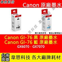 【韋恩科技】Canon GI-70 原廠墨水匣 G5070，G6070，G7070，GM2070，GM4070 歷史價格詳細信息