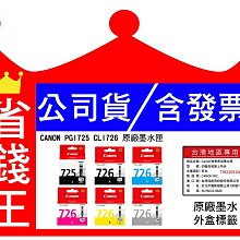 【含台灣保固標籤貼】【含稅】好印網 CANON 原廠墨水匣 CL-746 適:MG3070/ MG3077 歷史價格詳細信息