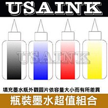 ~ USAINK ~ HP 250cc 瓶裝墨水/補充墨水  任選4盒 適用DIY填充墨水.連續供墨() 歷史價格詳細信息