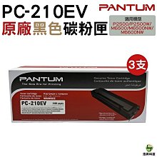 PANTUM 奔圖 PC-210 原廠碳粉匣 經濟包 二支 歷史價格詳細信息