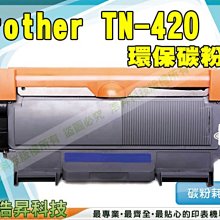 Brother TN-420 黑色原廠碳粉匣 歷史價格詳細信息