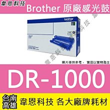 Brother DR-1000 原廠感光滾筒 適用 HL-1110｜HL-1210｜DCP-1510｜DCP-1610 歷史價格詳細信息