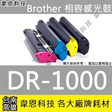 副廠 Brother 感光鼓 DR-1000 DR1000/HL-1110/HL-1210/DCP-1510 歷史價格詳細信息