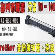 【全新】Brother TN-1000 副廠碳粉匣HL-1110 DCP-1510 MFC-1910W MFC-1815 歷史價格詳細信息