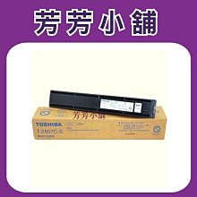 TOSHIBA e-studio 2505H A3影印機 歷史價格詳細信息