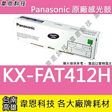 【含稅】Panasonic KX-FAD93E原廠感光滾筒/原廠感光鼓KX-MB781/KX-MB778TW/788TW 歷史價格詳細信息