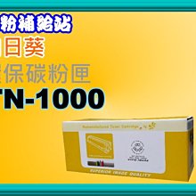 碳粉補給站【附發票】HL1110/DCP1510/MFC1815副廠感光滾筒DR-1000/DR1000 歷史價格詳細信息