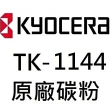 KYOCERA TK-1144原廠公司貨黑色碳粉匣 歷史價格詳細信息